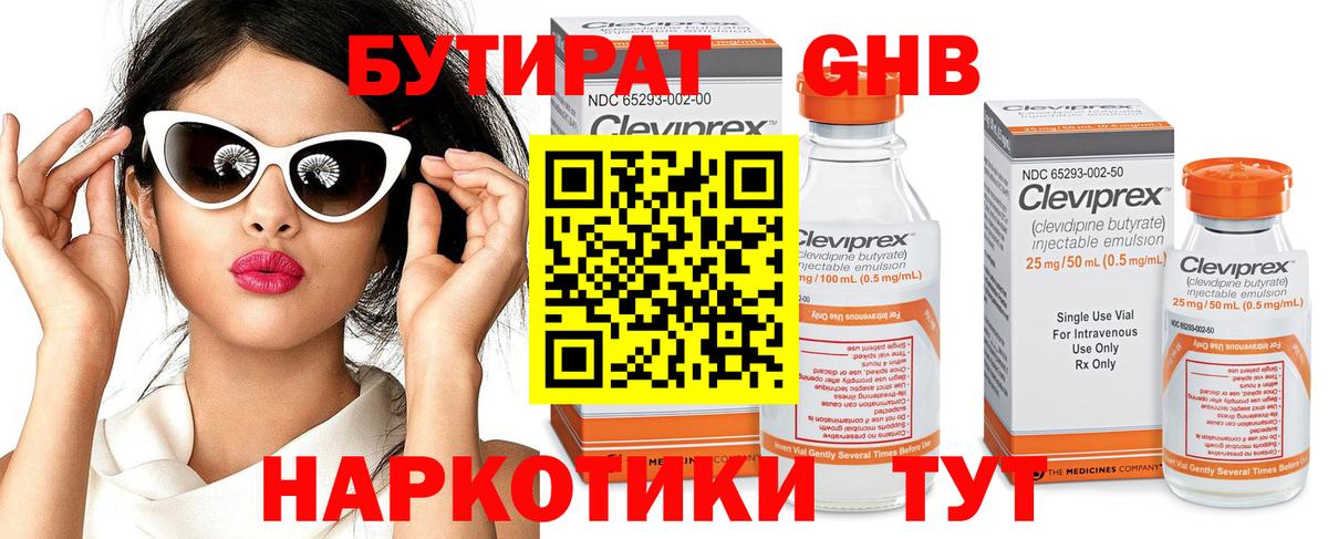 БУТИРАТ вода Троицк