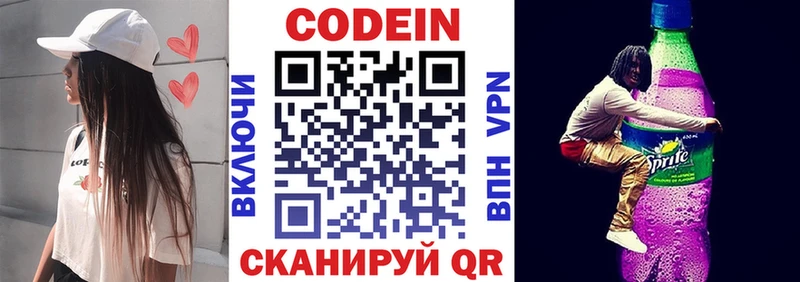 Кодеиновый сироп Lean напиток Lean (лин) магазин наркотиков Троицк
