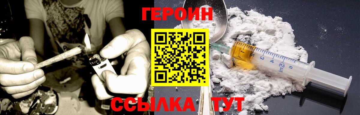 Троицк  ГЕРОИН герыч  ГЕРОИН  Вход с VPN 