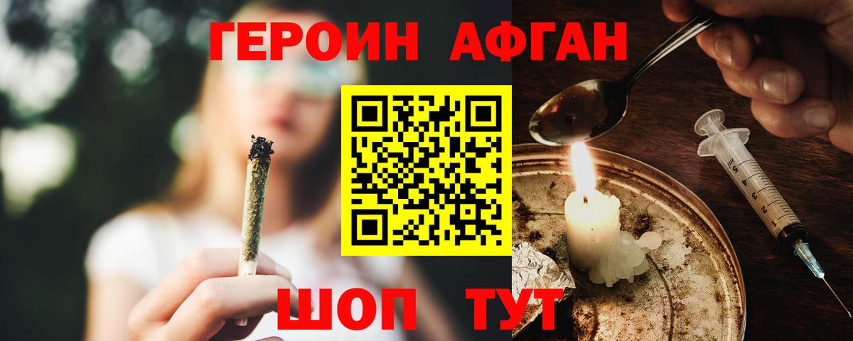 ГЕРОИН белый Троицк