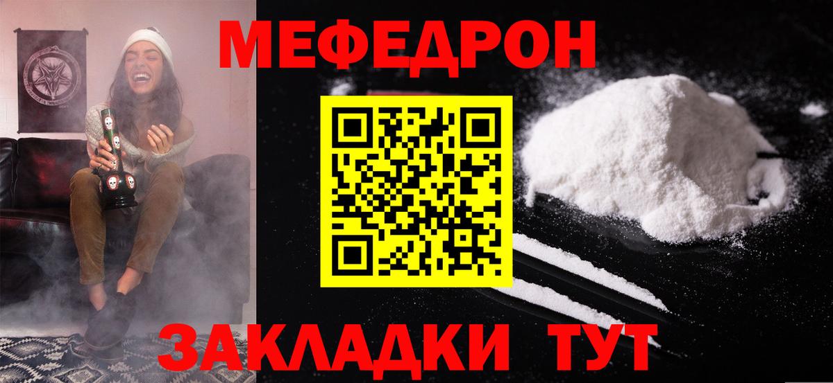 Троицк  Мефедрон кристаллы  МЕФ  Вход с VPN 