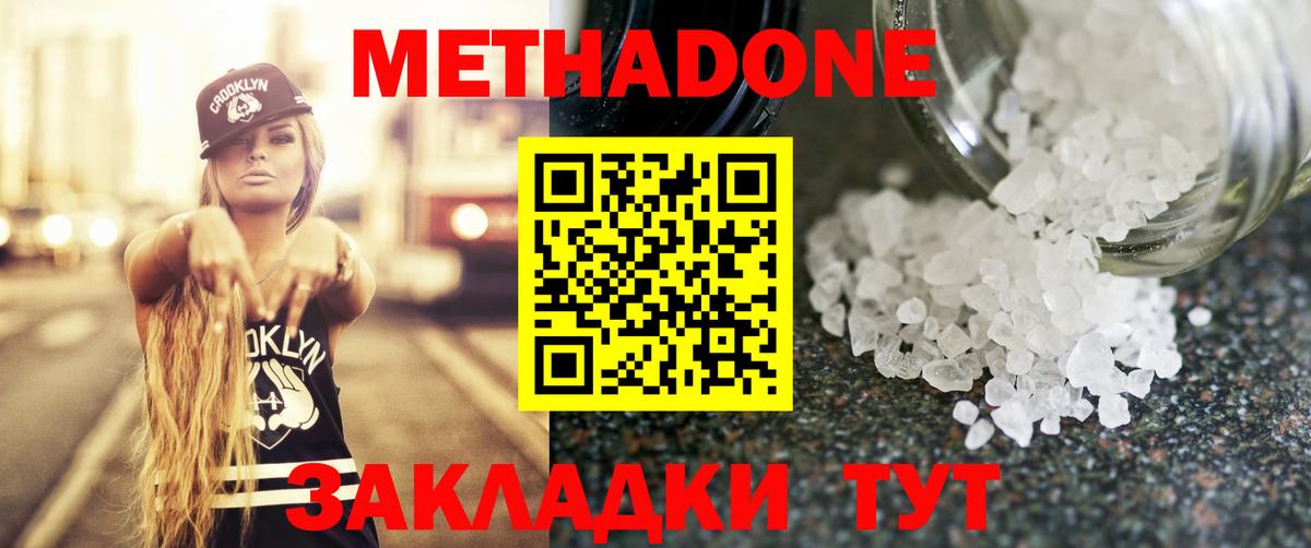 Троицк  МЕТАДОН кристалл  Вход с VPN 